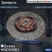 ���� ��������� Exedy NSD049U Exedy ���. NSD049U NSD049U ����