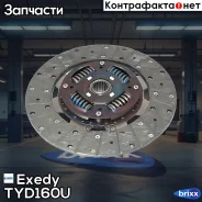 ���� ��������� Exedy TYD160U Exedy ���. TYD160U TYD160U ����