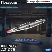 ����������� �������� ������ �������! KIA Sorento 2.5/3.5/2.5CRDi 02 Fenox ���. A21078 A21078 ����