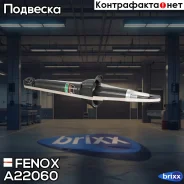 ����������� ������ GAS Honda CR-V I 95-02 Fenox ���. A22060 A22060 ����