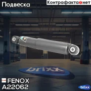 ����������� ����-�������� | ��� ����/��� | Fenox ���. A22062 A22062 ����