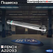����������� ����-�������� | ��� ����/��� | Fenox ���. A22093 A22093 ����