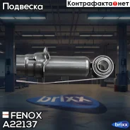 ����������� ������! Toyota Corolla 1.4-1.8/2.0D 02 Fenox ���. A22137 A22137 ����