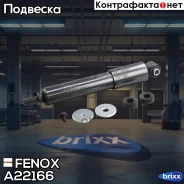 ����������� Fenox ���. A22166 A22166 ����