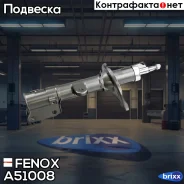 ����������� ����-�������� | ����� ���� | Fenox ���. A51008 A51008 ����