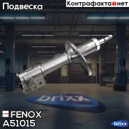����������� ����-�������� | ����� ��� | Fenox ���. A51015 A51015 ����