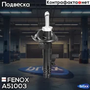 ����������� ����-�������� | ����� ��� | Fenox ���. A51003 A51003 ����