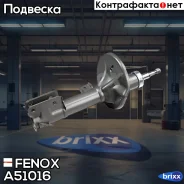 ����������� ����-�������� | ����� ���� | Fenox ���. A51016 A51016 ����
