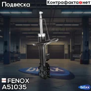 ����������� �������� GAS L Hyundai ELantra HD 06-, Kia Ceed 06- Fenox ���. A51035 A51035 ����