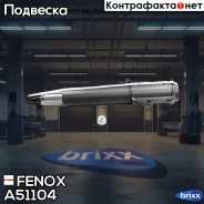 ����������� �������� GAS L/R Mercedes-Benz Sprinter 95-, VW LT 96-06 Fenox ���. A51104 A51104 ����