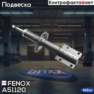 ����������� �������� GAS L/R Fiat Ducato 02- Fenox ���. A51120 A51120 ����