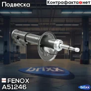 ����������� ����-�������� | ����� ��� | Fenox ���. A51246 A51246 ����