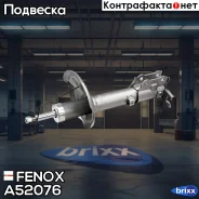 ����������� ����-�������� | ��� ��� | Fenox ���. A52076 A52076 ����