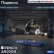 ����������� ����-�������� | ����� ����/��� | Fenox ���. A61004 A61004 ����