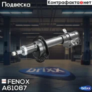 ����������� �������� ������, �. ����.! Mazda CX-7 07 Fenox ���. A61087 A61087 ����
