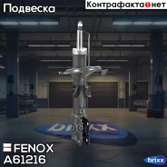����������� ����-�������� | ����� ��� | Fenox ���. A61216 A61216 ����
