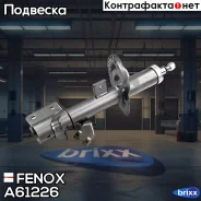 ����������� ����-�������� | ����� ��� | Fenox ���. A61226 A61226 ����