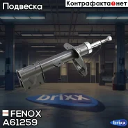 ����������� ����-�������� | ����� ���� | Fenox ���. A61259 A61259 ����