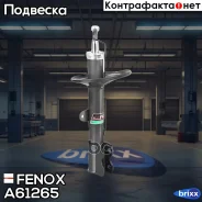 ����������� ����-�������� | ����� ���� | Fenox ���. A61265 A61265 ����