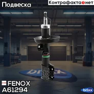 ����������� ����-�������� | ����� ���� | Fenox ���. A61294 A61294 ����