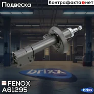 ����������� ����-�������� | ����� ��� | Fenox ���. A61295 A61295 ����