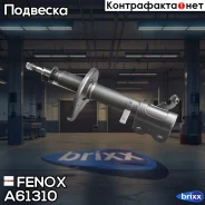 ����������� ����-�������� | ����� ��� | Fenox ���. A61310 A61310 ����