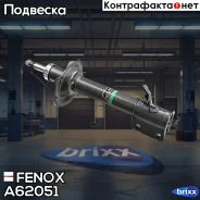 ����������� ����-�������� | ��� ���� | Fenox ���. A62051 A62051 ����