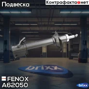����������� ����-�������� | ��� ��� | Fenox ���. A62050 A62050 ����