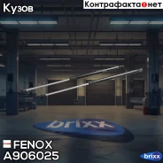 ���� ������� Fenox ���. A906025 A906025 ����