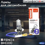 ����� ����������! �3 55W 12V PK22s Fenox ���. BH1100 BH1100 ����
