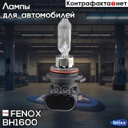 ������������� ���������� ����� HB4 (9006) 12� 55(��) P22d 1095�15% 3100 Fenox ���. BH1600 BH1600 ����