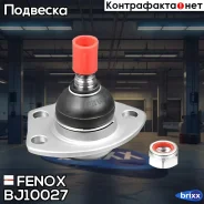 ������� ����� ����. L/R [18mm] Citroen Jumper Fiat Ducato Peugeot Boxer, 94-02, 02- Fenox ���. BJ10027 BJ10027 ����