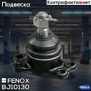 ����� ������� | ����� ����/��� | Fenox ���. BJ10130 BJ10130 ����