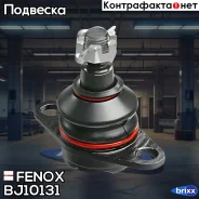 ����� ������� | ����� ����/��� | Fenox ���. BJ10131 BJ10131 ����