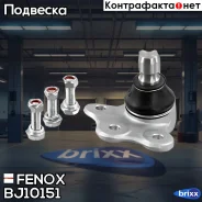 ����� ������� Fenox ���. BJ10151 BJ10151 ����