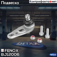 ����� ������� | ����� ���� | Fenox ���. BJ12006 BJ12006 ����