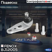 ����� ������� | ����� ���� | Fenox ���. BJ12005 fenox;bj12005; BJ12005 ����
