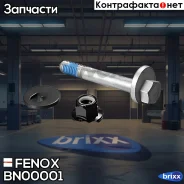 ���� ������� ����! Ford Focus/C-Max, Volvo C30/C70/V50 98 Fenox ���. BN00001 BN00001 ����
