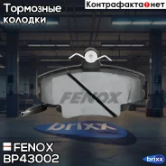������� ��������� �������� | ����� ����/��� | Fenox ���. BP43002 BP43002 ����