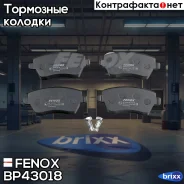 ������� ��������� �������� | ����� ����/��� | Fenox ���. BP43018 BP43018 ����