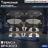 ������� ��������� �������� | ����� ����/��� | Fenox ���. BP43023 BP43023 ����