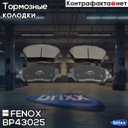 ������� ��������� �������� | ����� ����/��� | Fenox ���. BP43025 BP43025 ����