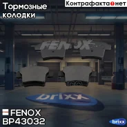 ������� ��������� �������� | ��� ����/��� | Fenox ���. BP43032 BP43032 ����