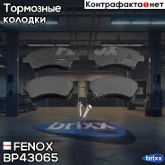 ������� ��������� �������� | ����� ����/��� | Fenox ���. BP43065 BP43065 ����