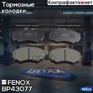 ������� ��������� �������� | ����� ����/��� | Fenox ���. BP43077 BP43077 ����