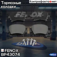 ������� ��������� �������� | ��� ����/��� | Fenox ���. BP43074 BP43074 ����