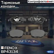 ������� ��������� �������� | ����� ����/��� | Fenox ���. BP43134 BP43134 ����