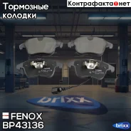 ������� ��������� �������� | ����� ����/��� | Fenox ���. BP43136 BP43136 ����