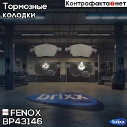 ������� ��������� �������� | ����� ����/��� | Fenox ���. BP43146 BP43146 ����