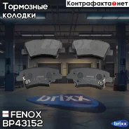 ������� ��������� �������� | ��� ����/��� | Fenox ���. BP43152 BP43152 ����